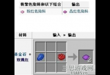 我的世界紫色染料怎么合成-紫色染料合成配方