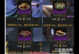 地下城堡3食谱有哪些-食谱料理配方一览