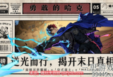 勇敢的哈克手游多少钱-游戏发售价格及玩法介绍