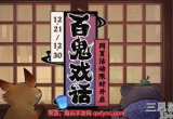 原神3.3百鬼戏话活动玩法攻略-百鬼戏话H5限时活动入口