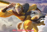 王者荣耀孙悟空怎么出装最厉害-三套孙悟空最强出装方案