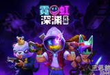 霓虹深渊无限最新兑换码-11月24日公测兑换码领取