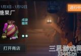 dota2糖果厂活动怎么玩-糖果厂活动时间及奖励介绍