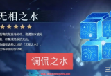 原神无相之水怎么打-无相之水详细打法流程