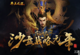 率土之滨s2十佳阵容有哪些-完美阵容搭配2022