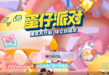 蛋仔派对兑换码2022年-真实有效兑换码最新汇总
