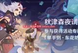 原神东花坊时雨怎么获得-东花坊时雨精炼方法介绍