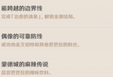 原神芭芭拉邀约任务如何完成(邀约事件攻略图解)