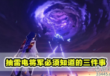 原神3.3雷神值得抽吗-雷电将军抽取建议一览
