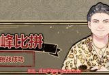 未定事件簿故城活动墟州辛秘巅峰比拼攻略