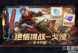王者荣耀戈娅绝悟试炼怎么过(戈娅绝悟试炼活动玩法及奖励)