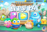 保卫萝卜4最新兑换码是什么-最新可用礼包码大全
