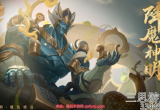 王者荣耀墨子新皮肤值不值-墨子降魔皮肤值得入手吗