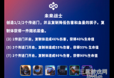 《金铲铲之战》s8.5新旧羁绊变动介绍