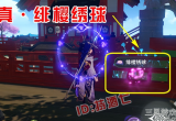 原神绯樱绣球怎么采集(手把手教你获取绯樱绣球)