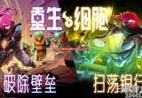 重生细胞2023最强武器排行-重生细胞哪些武器好用