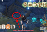 原神只需一些柴火一些醋成就达成攻略