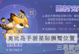 奥比岛星际狮鹫在哪抓(星际狮鹫捕捉攻略)