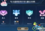 王者荣耀亲密关系怎么隐藏-关闭情侣标志设置方法分享