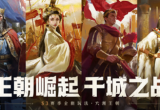 重返帝国武将兵种搭配攻略-最简单易懂武将兵种攻略