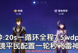 原神胡夜行钟毕业阵容搭配攻略