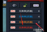 元气骑士武器兑换券怎么用-武器兑换券使用方法介绍