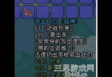 泰拉瑞亚吸血飞刀怎么获得-简单易懂吸血飞刀获得概率