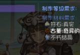 再刷一把奇异的祭祀面具怎么获得-奇异的祭祀面具获取方法