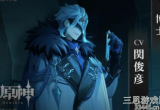 原神博士是第几执行官(愚人众执行官博士详细信息)