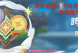 原神跨野寻踪第五天怎么过-Day5沙道速滑攻略详解