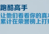 地铁跑酷跑酷高手成就如何获得攻略