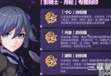 崩坏3月轮专属刻印是什么-月轮乐土专属刻印效果介绍