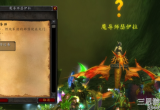 魔兽世界失踪的魔导师任务怎么做-失踪的魔导师完成攻略
