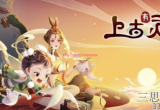 上古有灵妖时空之门百鬼齐宴怎么过-第四关百鬼齐宴图文教程