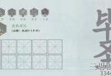 汉字神操作找字毕圣怎么通关-抖音汉字神操作毕圣找出10个字过关详细流程