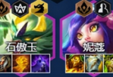 金铲铲之战石傲玉怎么搭配(顶配石傲玉阵容运营介绍)