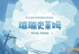 原神蹦蹦史莱姆活动在哪进(蹦蹦史莱姆活动网址分享)