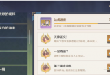 原神天降正义怎么完成-挑战者第二辑天降正义攻略