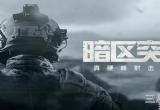暗区突围前线要塞怎么撤离(前线要塞三个撤离点位置)