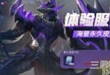 王者荣耀体验服点券如何获得-体验服获取点券教程