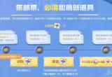 逆战集邮票活动怎么玩(最新集邮票活动玩法图文攻略)