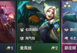云顶之弈s8四费卡有几张-四费卡数量及强度详解