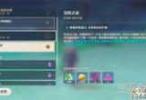 原神深锁之迹任务怎么做-快速解锁深锁之迹点亮顺序