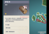 原神梦见木在哪里采集-梦见木循环采集点一览