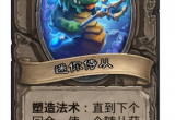 炉石传说纳迦牌都有哪些(新手入门纳迦牌介绍一览)