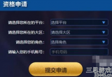 王者荣耀怎么申请体验服资格-体验服资格及申请注意事项