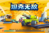 坦克无敌最新兑换码(坦克无敌未过期兑换码合集分享)