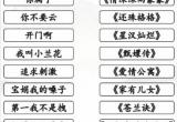 汉字找茬王玩梗猜剧怎么过-汉字找茬王听梗连对应剧详细通关流程