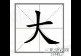 汉字找茬王动变新字怎么过-汉字找茬王动一笔变新字详细通关流程