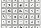 汉字找茬王感谢有你怎么过-汉字找茬王感谢有你详细通关流程